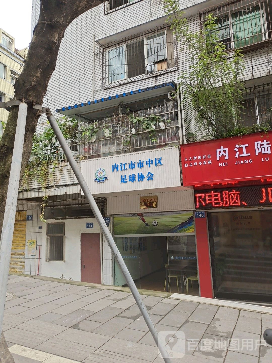 内江市市中区足球协会