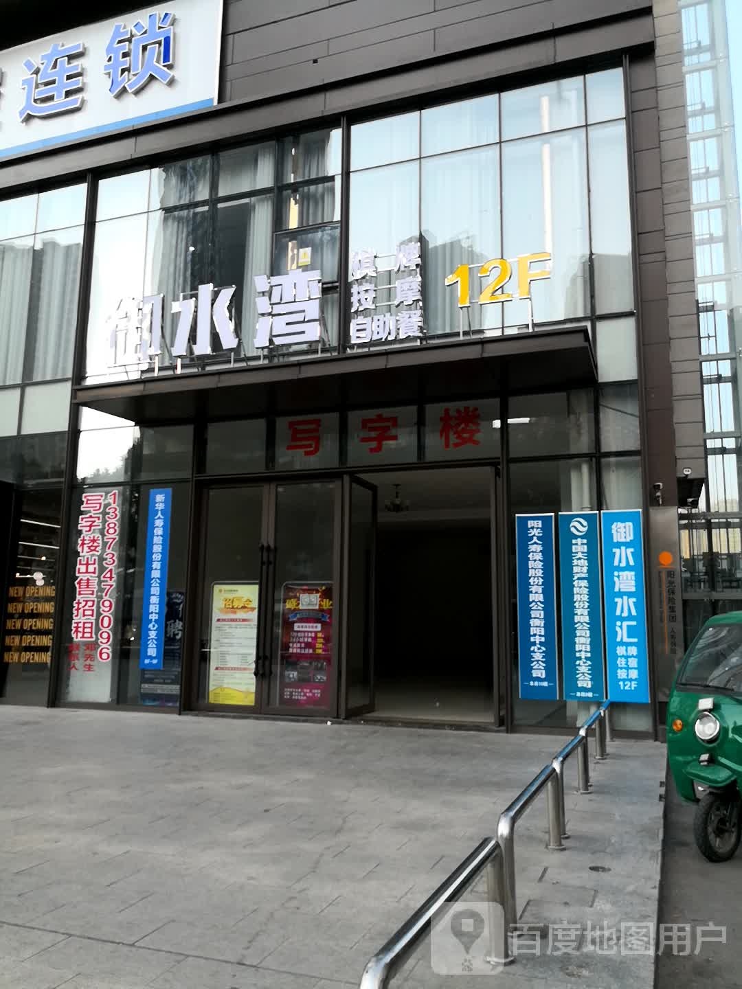 御水湾棋牌按摩