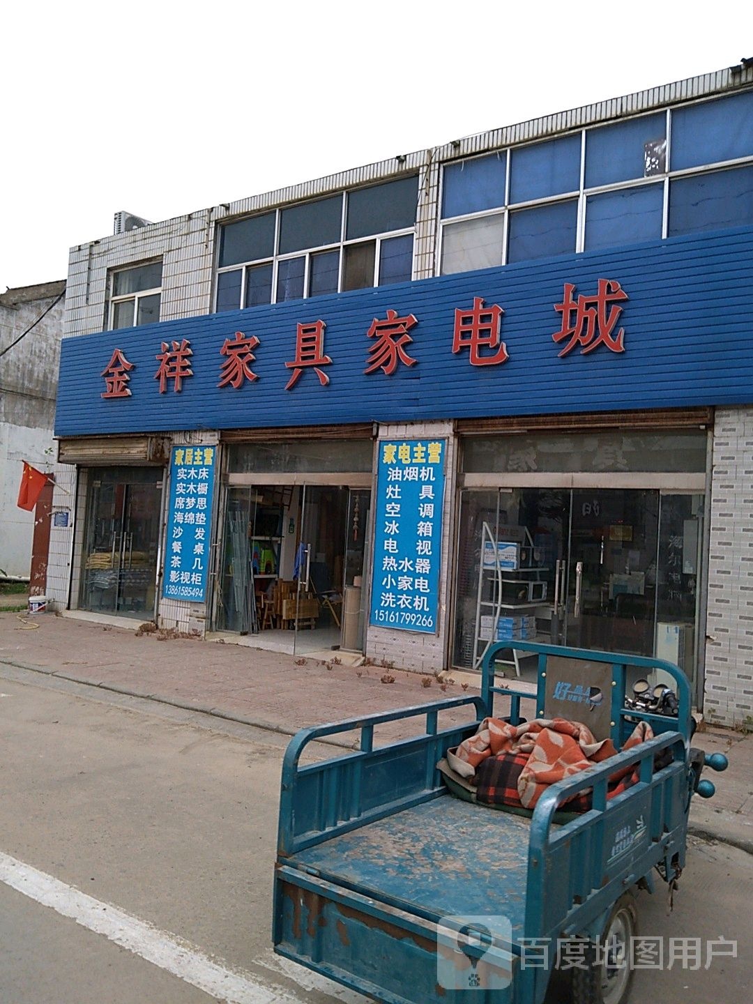 金祥家具家电城