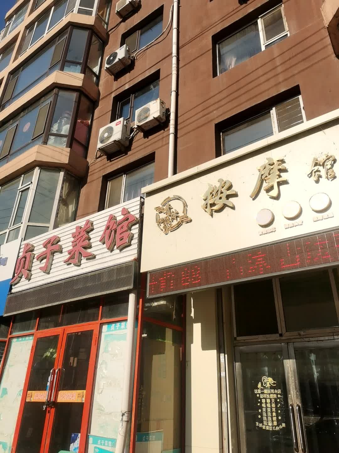 青沐按摩馆
