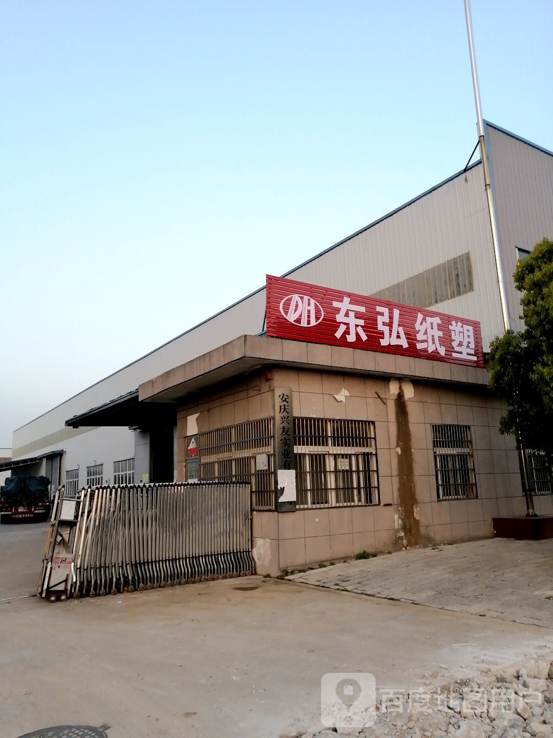 东弘纸塑