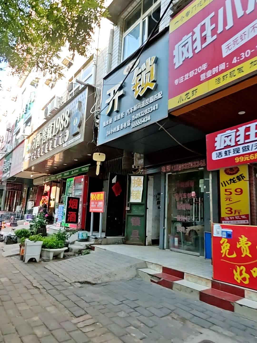 小平开锁