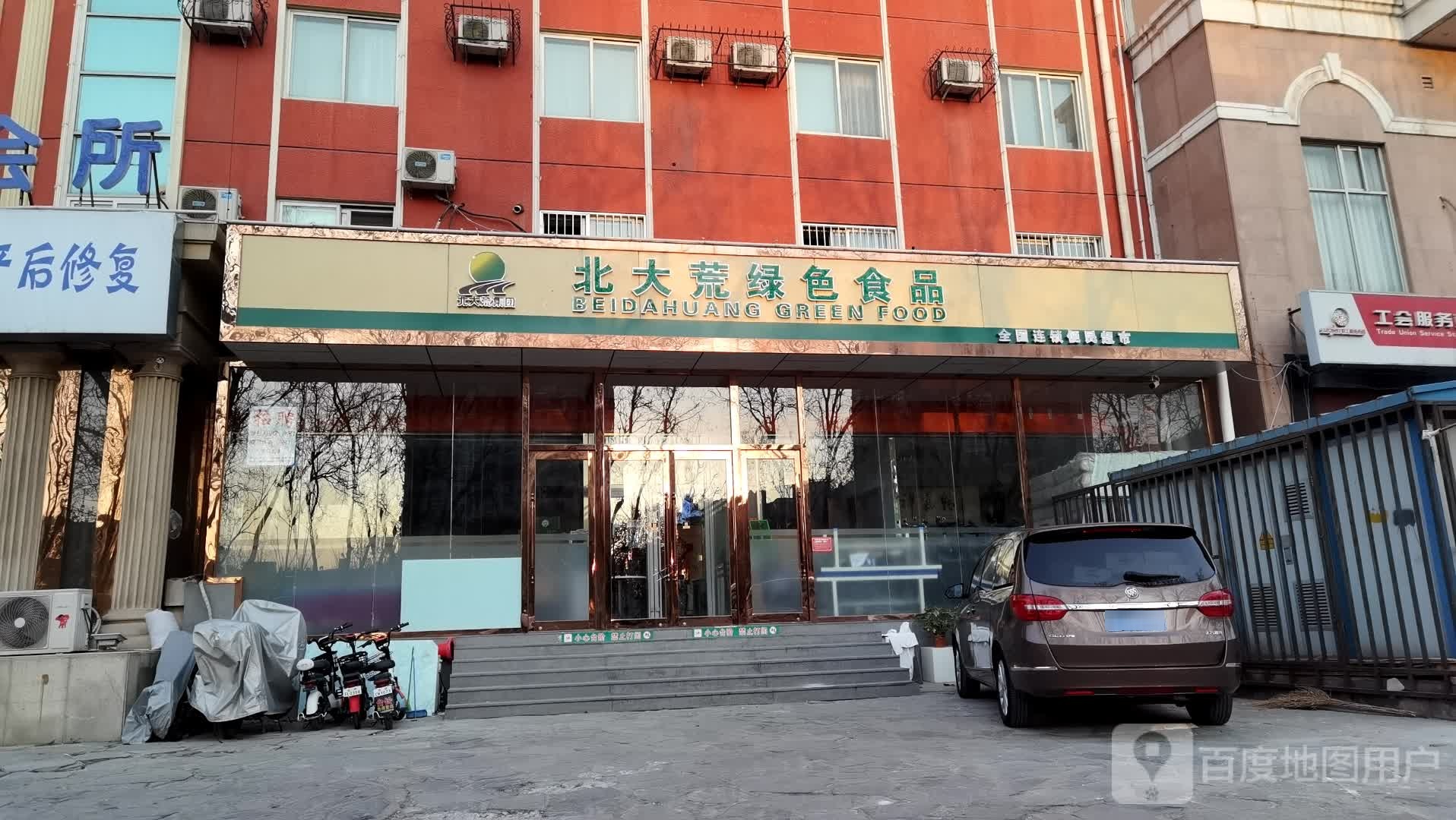 北大荒绿色食品全国便连锁民超市