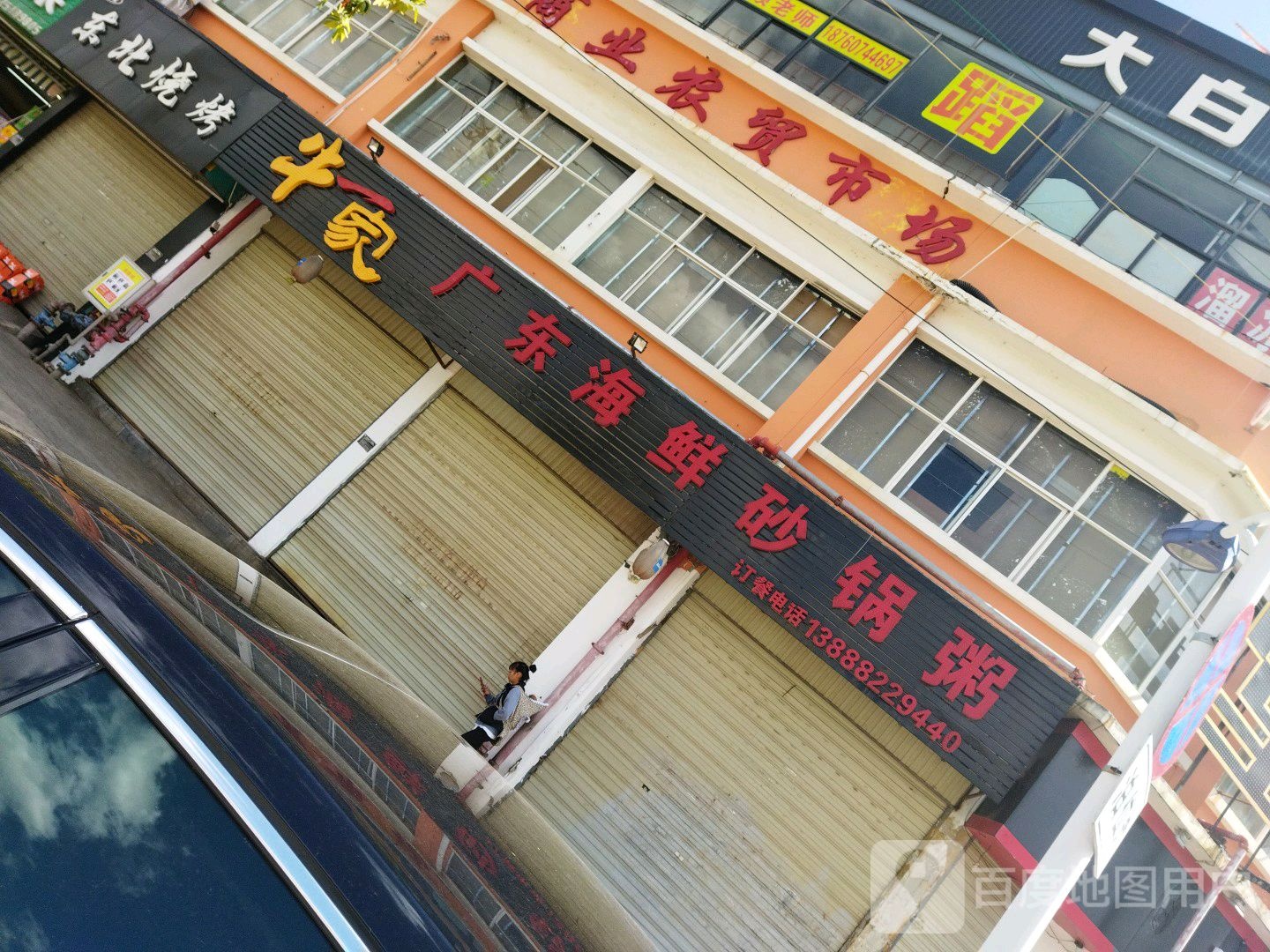 牛一街广东海鲜砂锅粥