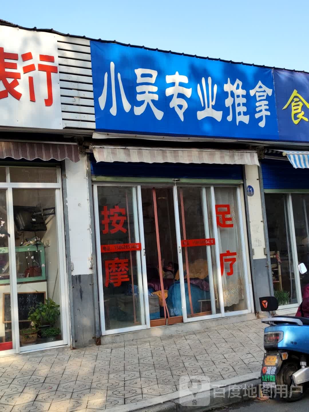 小吴专业拿推
