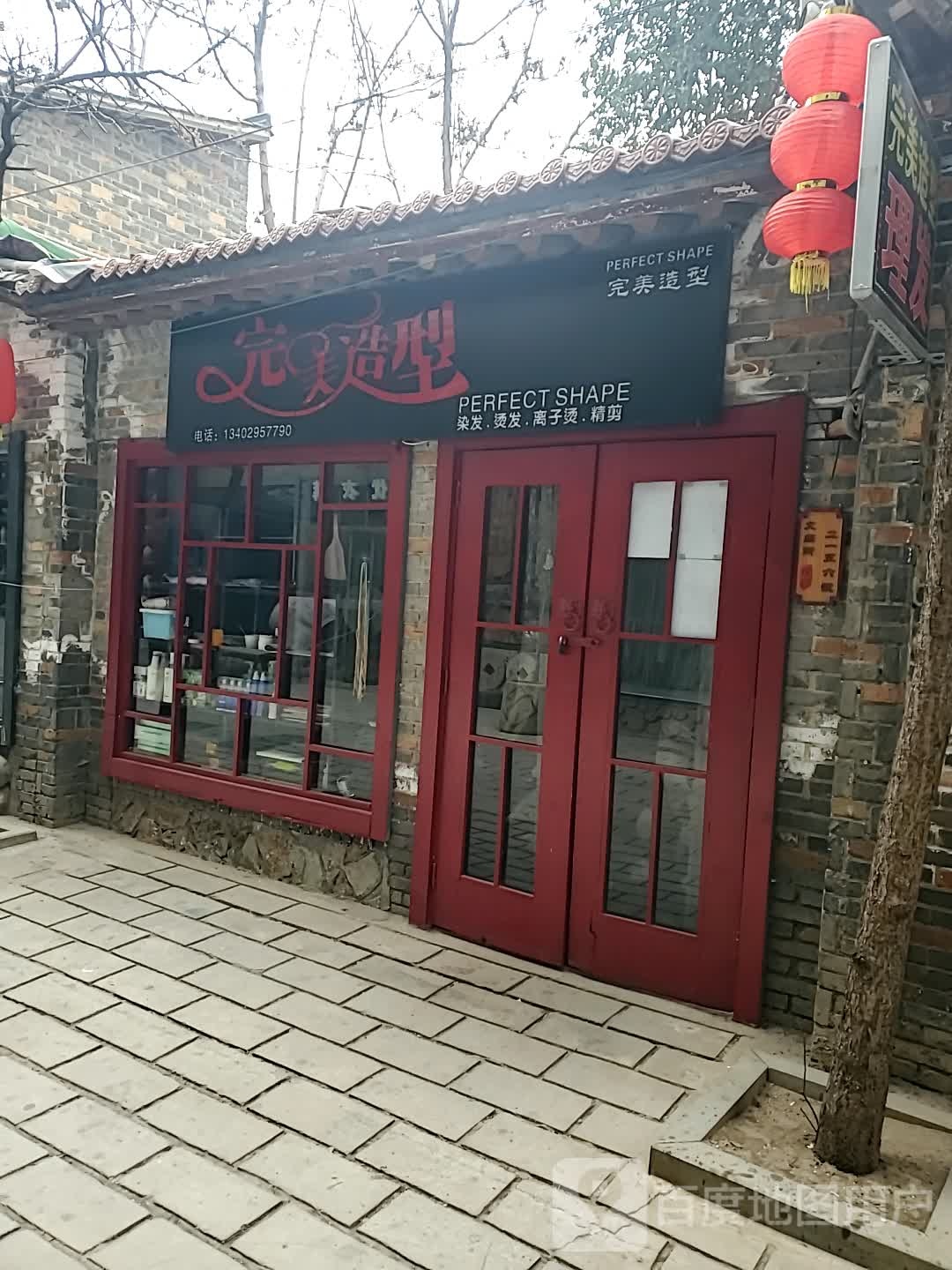 完美号造型(北大街店)