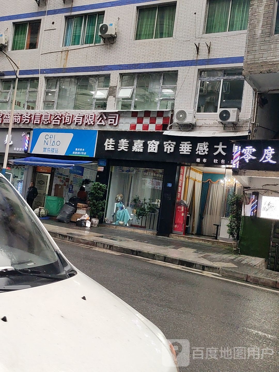 菜鸟驿站(重庆彭水插旗街52店)
