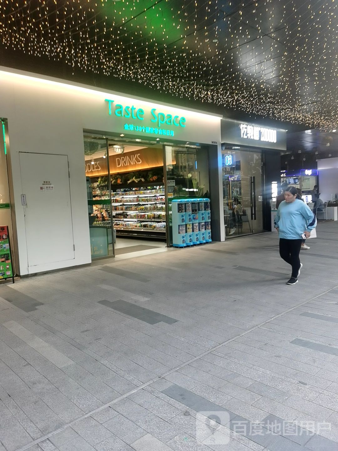 taste精品超市(北滘店)