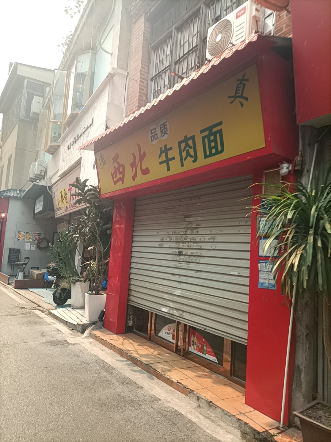 清真西北牛肉面