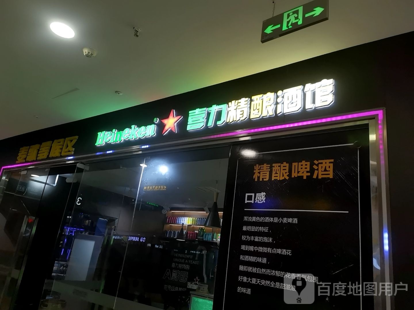 喜力精酿酒馆(咸宁万达广场店)