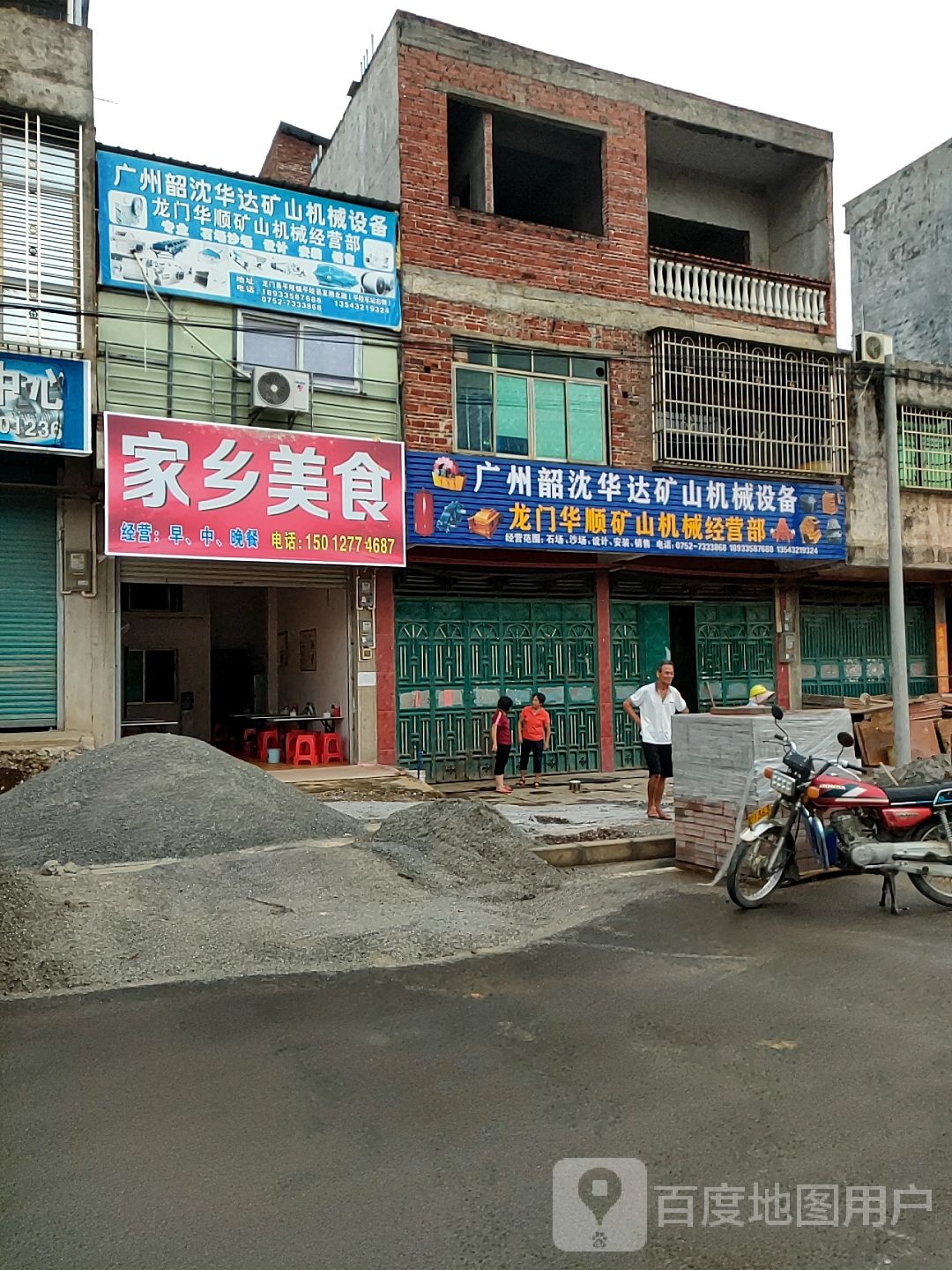 家乡美食(金龙大道店)