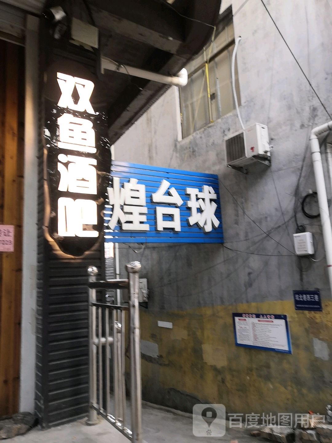 辉煌台球俱乐部(健康北路店)