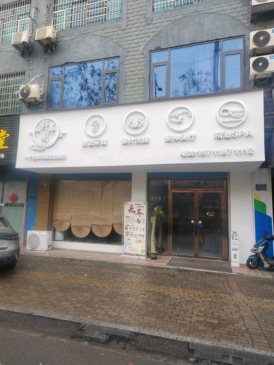 舒耳阁古法采耳
