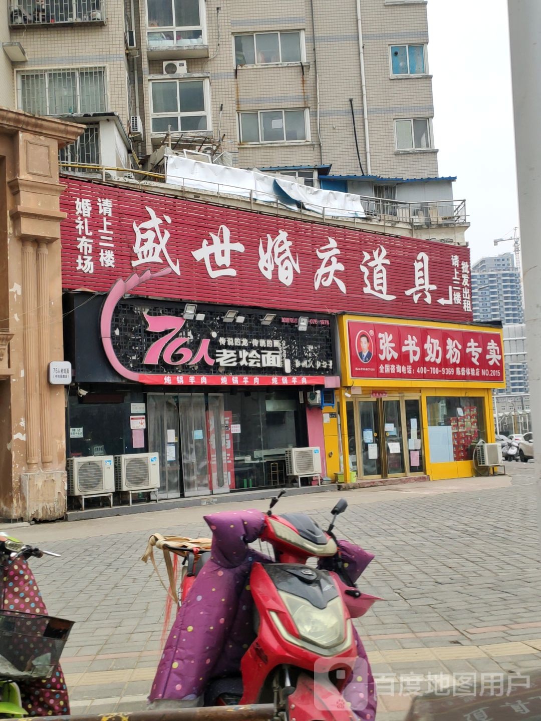 张书奶粉(陈砦体验店)