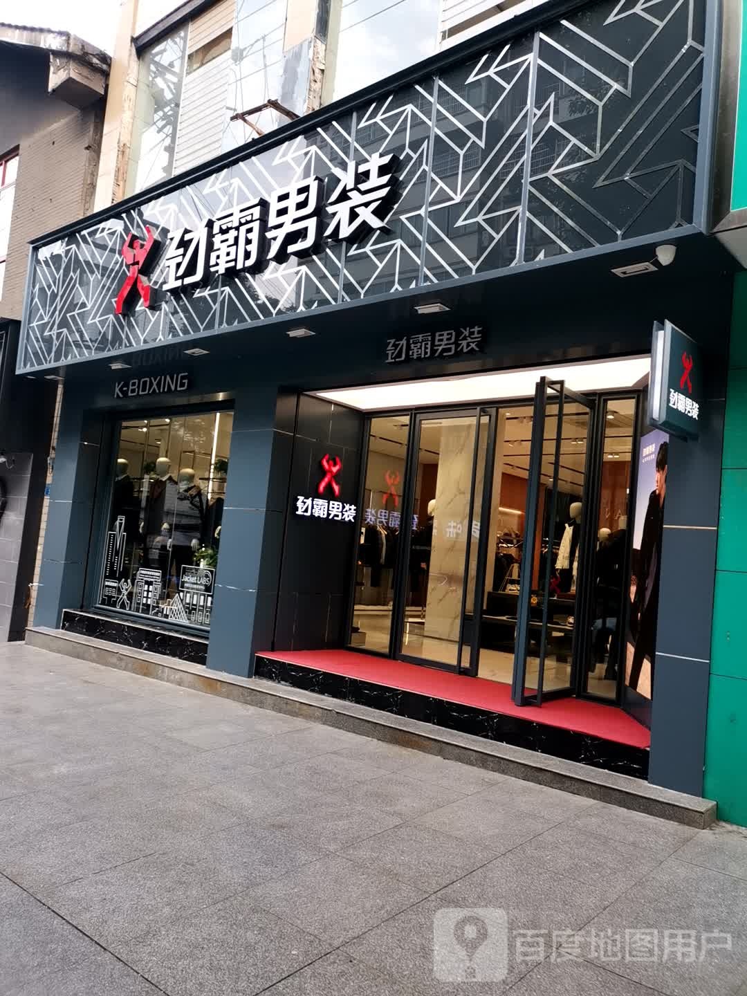 劲霸男装(龙岗西路店)