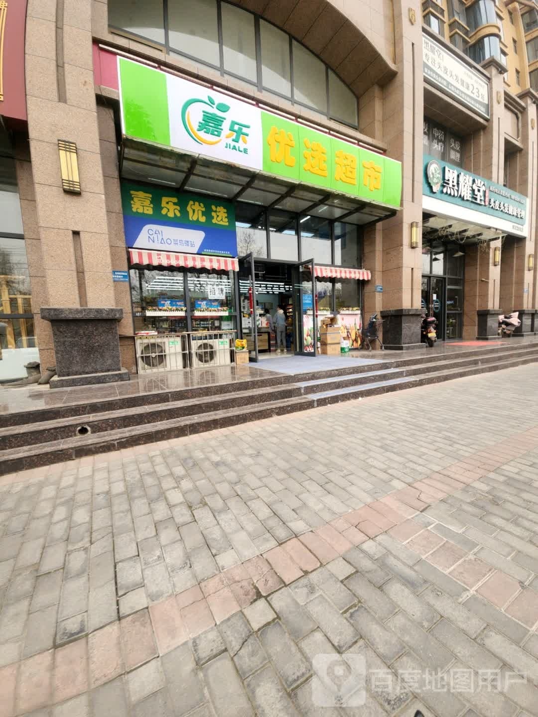 嘉乐优选超市(中华世纪城店)