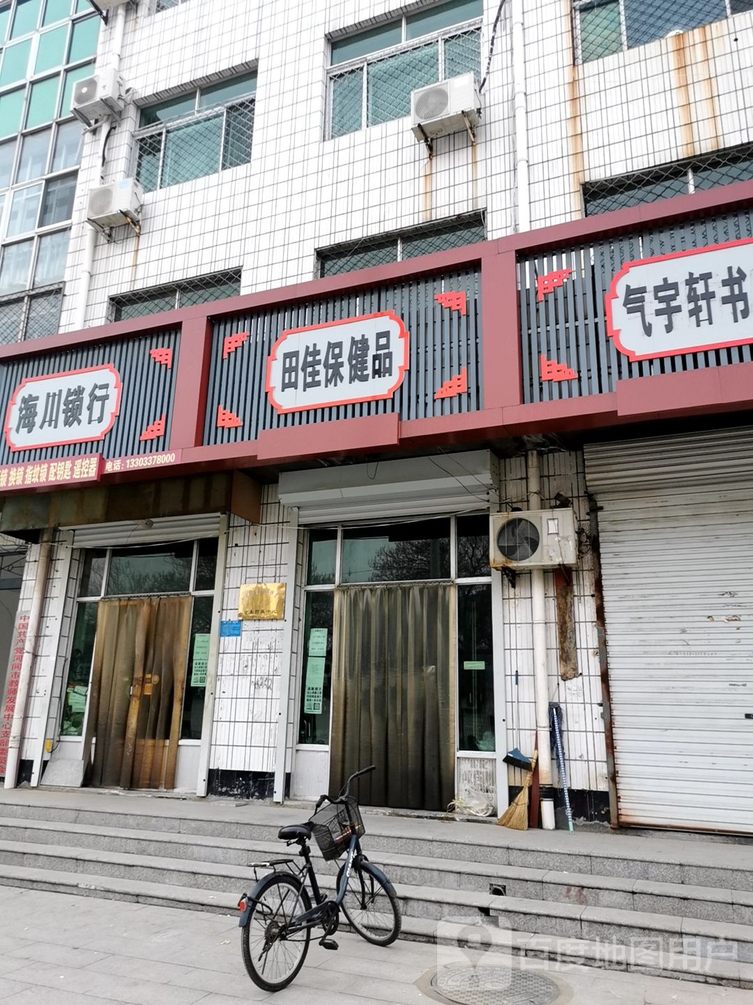 田佳保健品