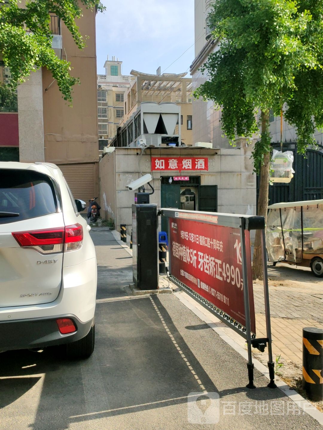 如意烟酒(裕华商务店)