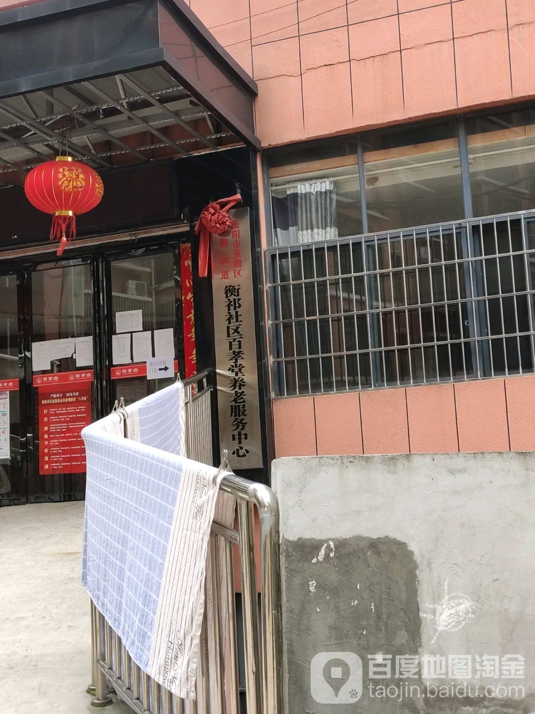 衡祁社区百孝堂养老服务中心
