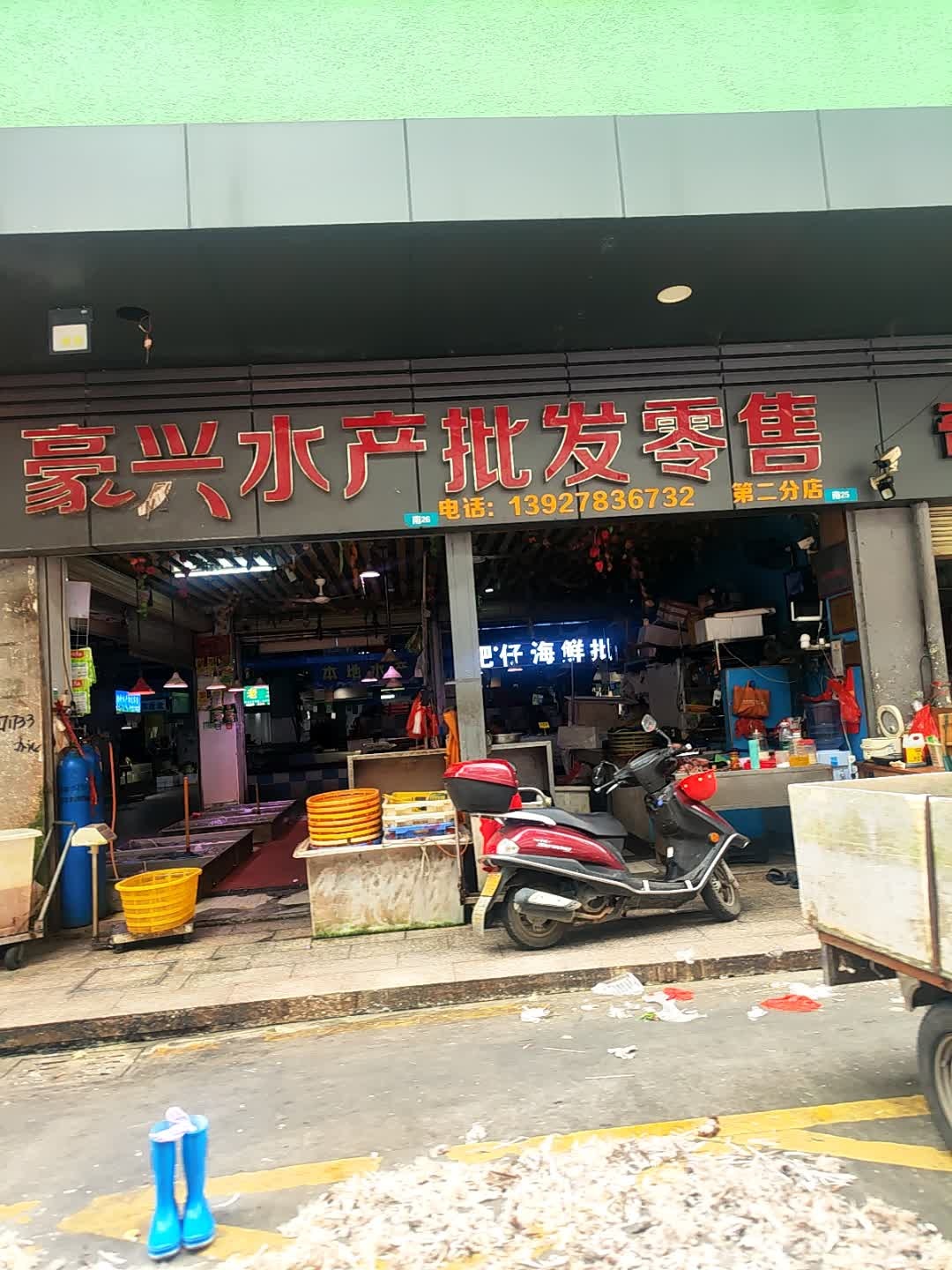 豪兴水产批发零售