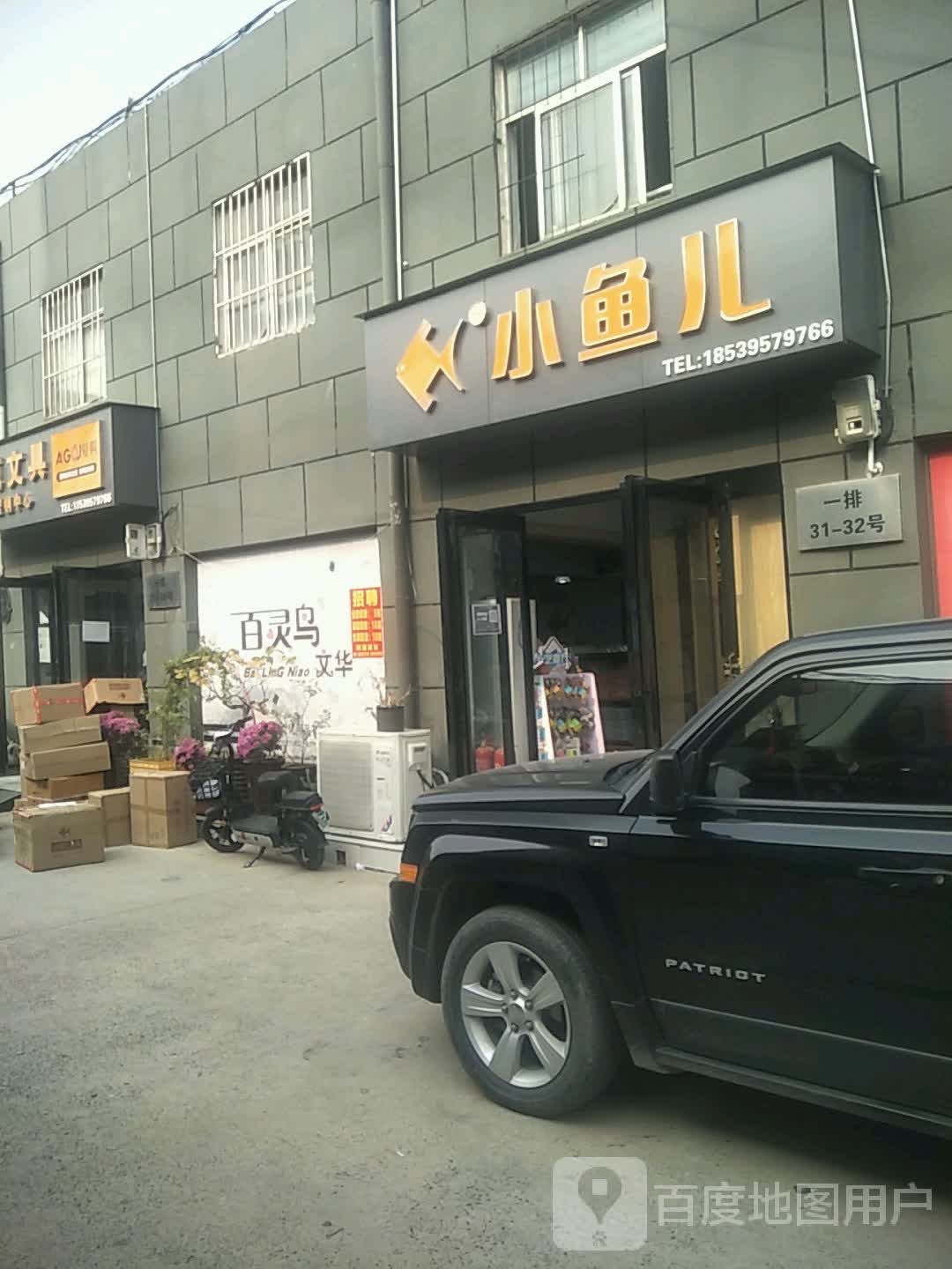 小鱼儿(京广南路店)