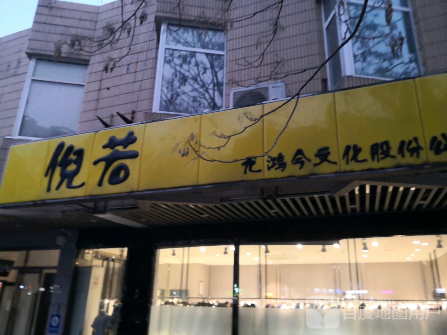 倪若外贸服装店