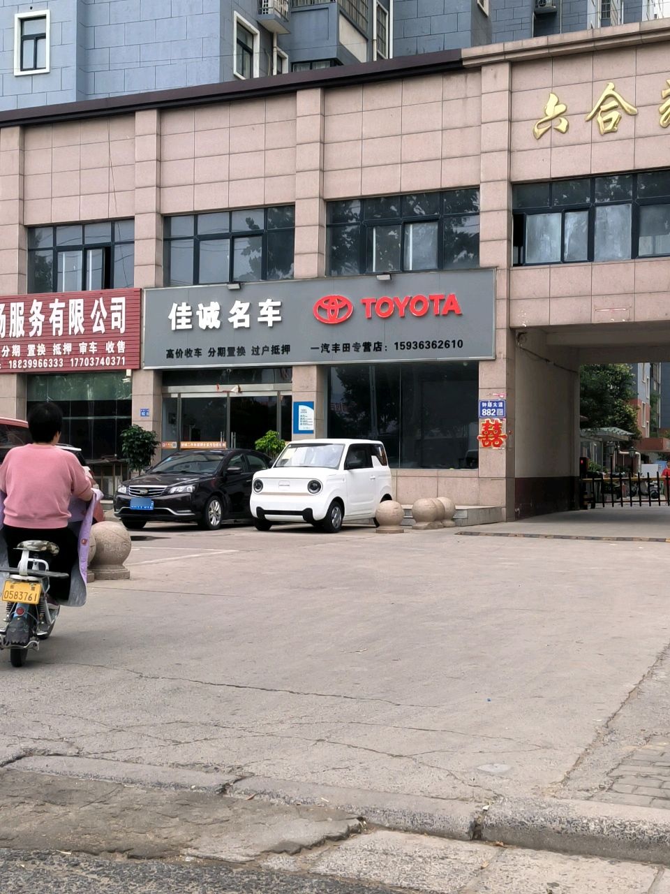 佳诚名车(钟繇大道店)