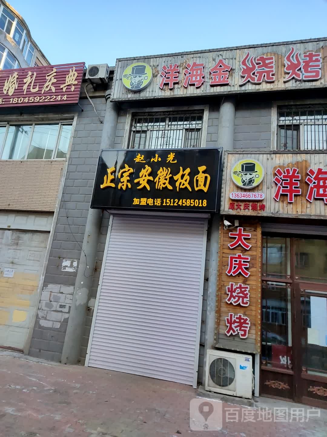 洋海金烧烤