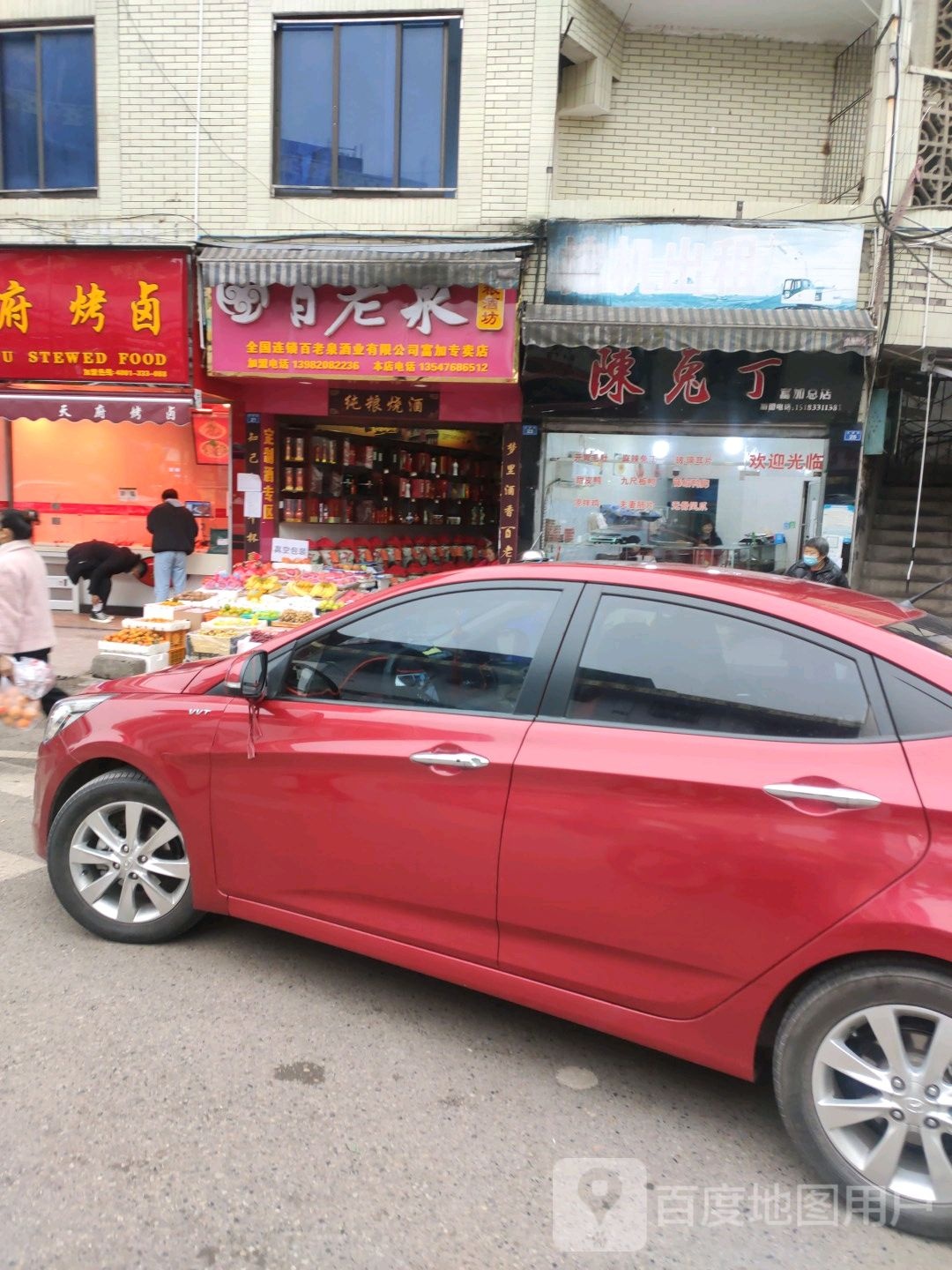 百老泉酒坊(富加专卖店)