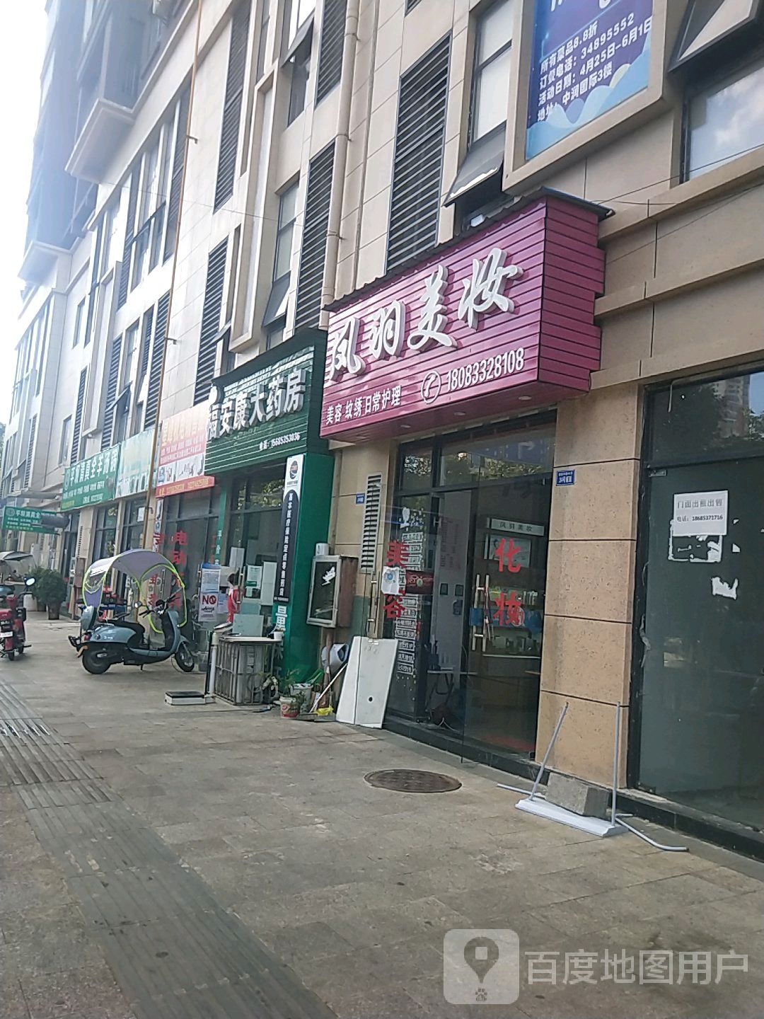 福安(康药房(薪厢路店)