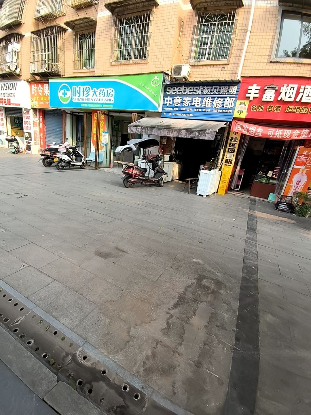 中意家电维修部