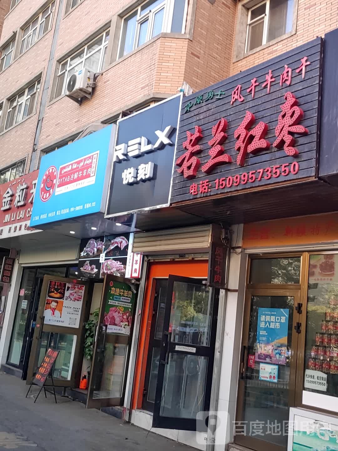 RELX悦刻(红十月店)