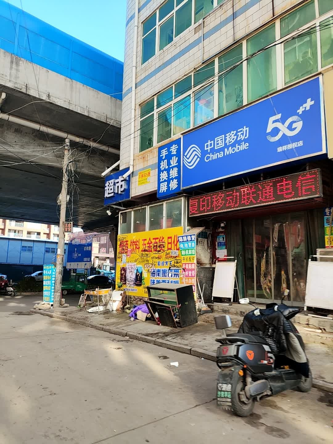 中国移动(沙窝李店)
