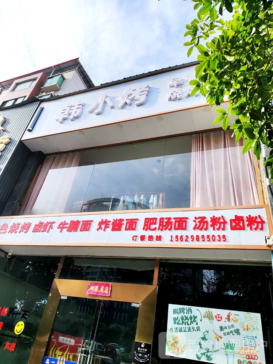 韩小烤脎许
