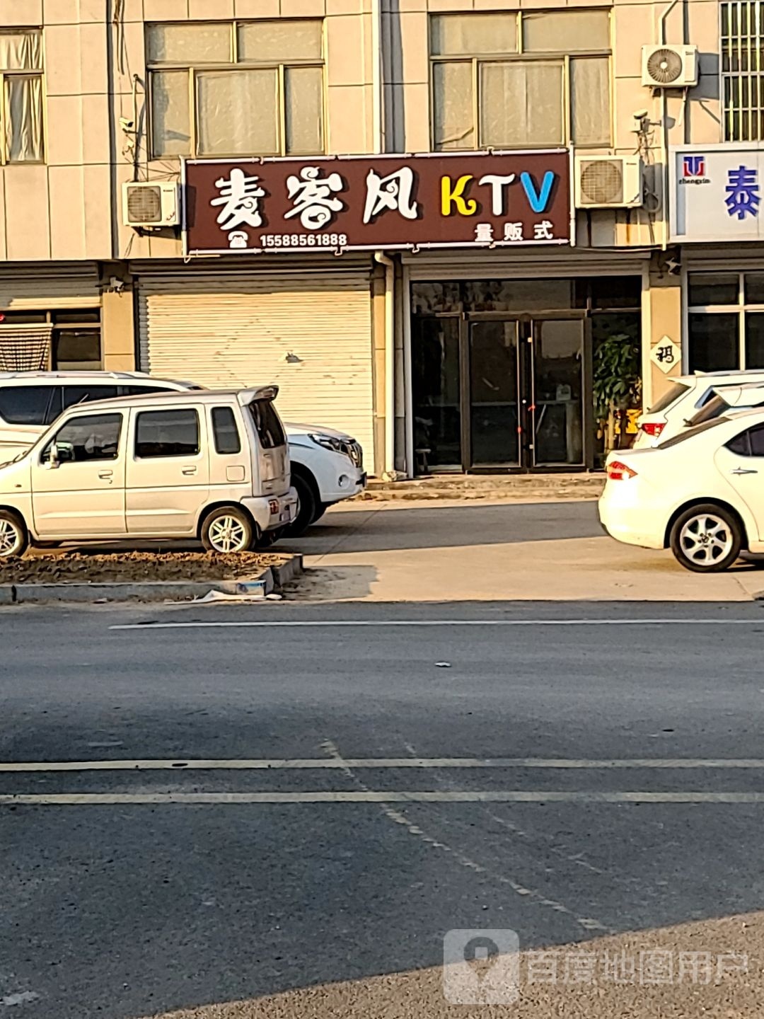 麦客风KTV
