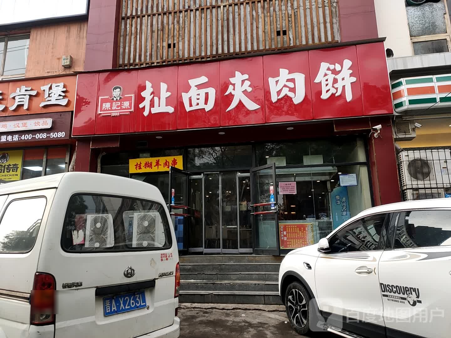陈记源扯面夹肉饼总店(小井峪店)