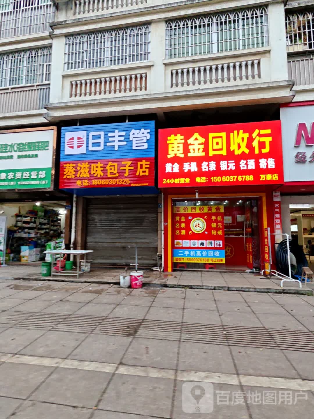 黄金回去行(万泰店)