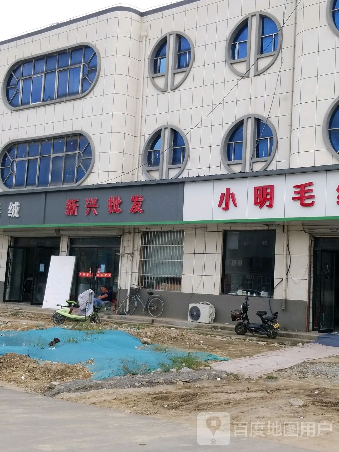 新兴批发(徐海西路店)