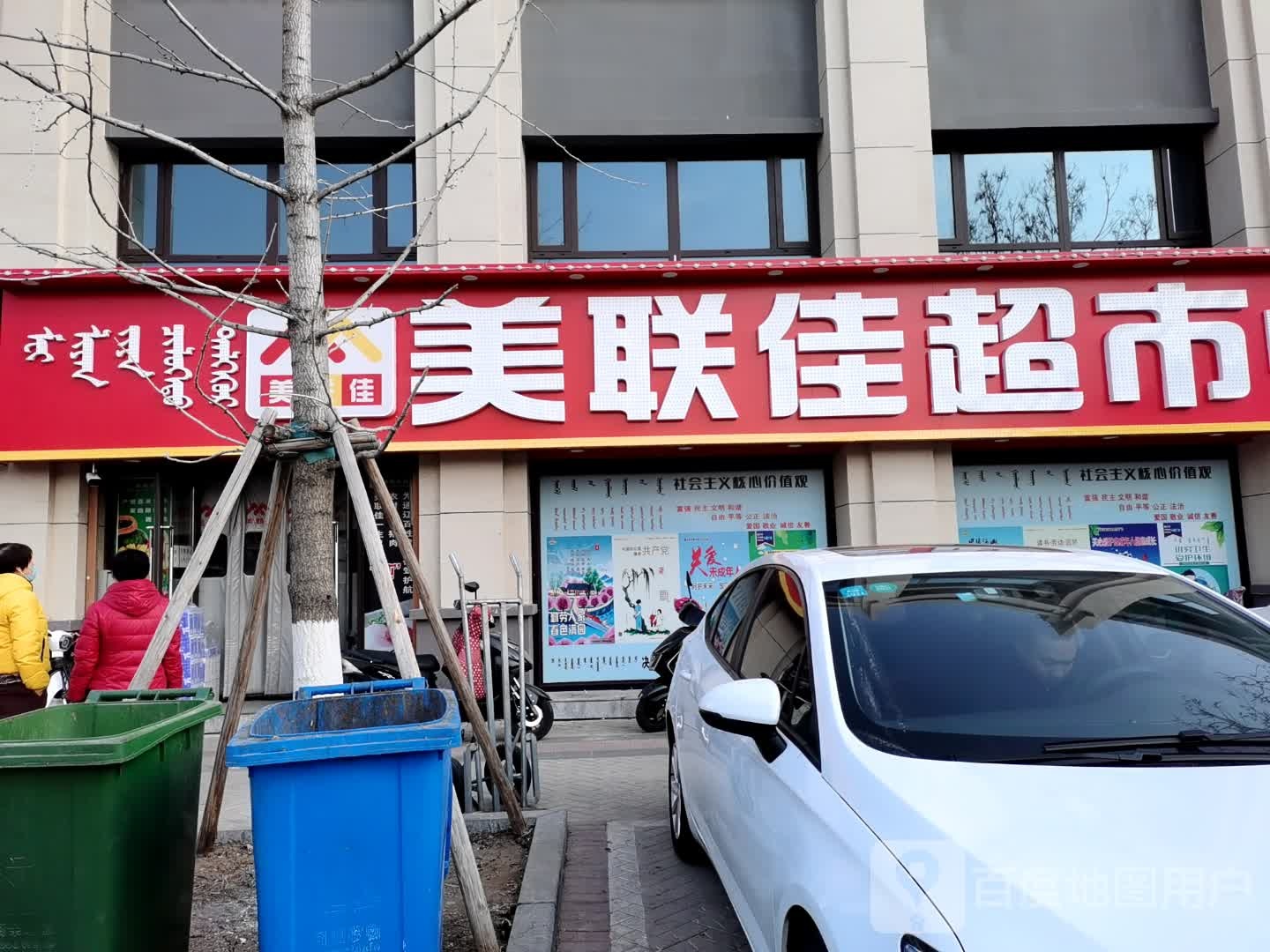 美联佳超市(叫来河大街店)