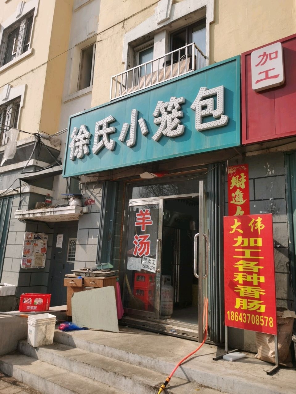 徐氏小笼包