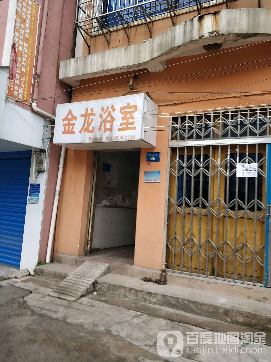 金龙浴室(金华镇合作医疗办公室东)