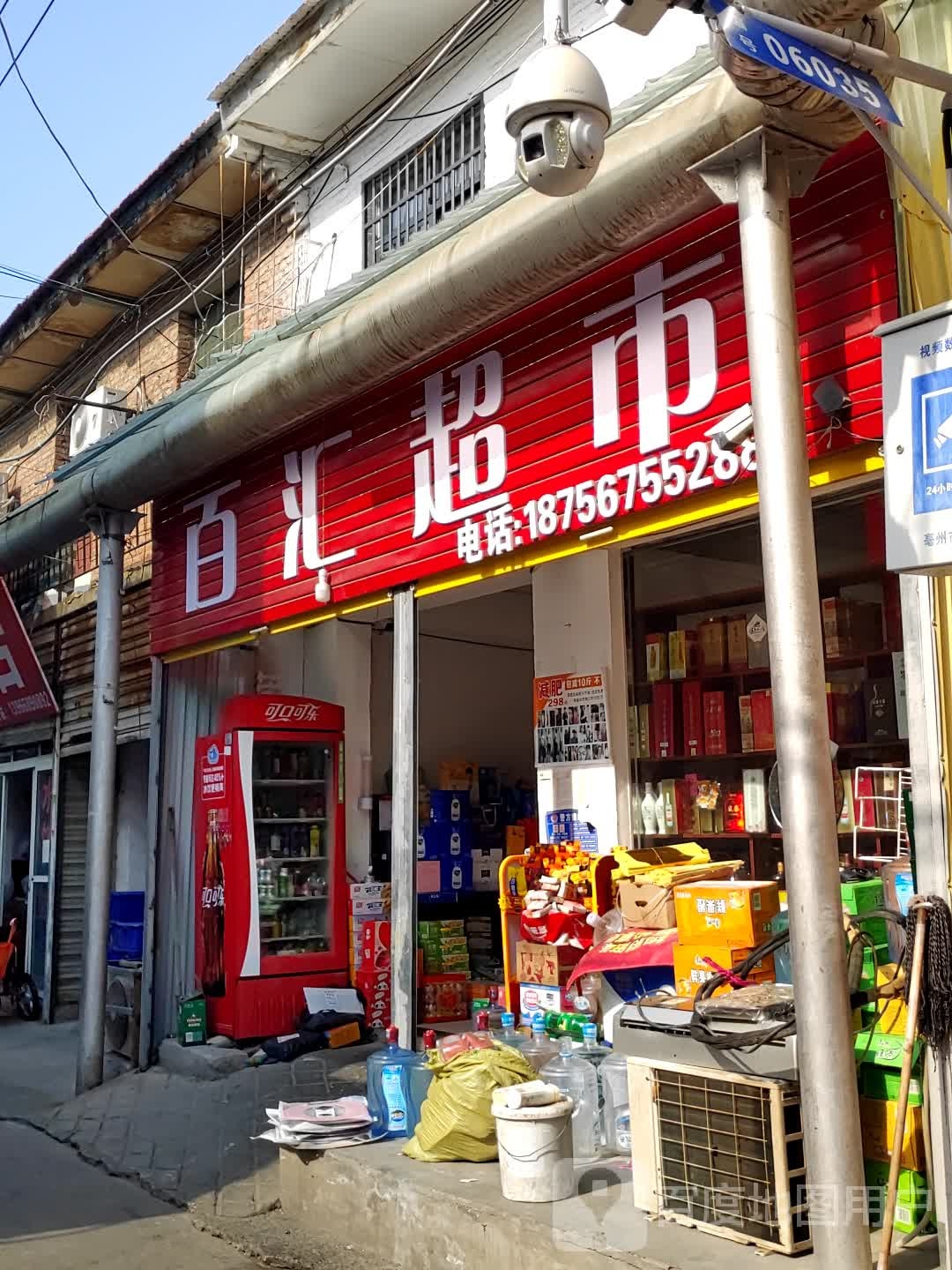 百汇超市(永康路店)