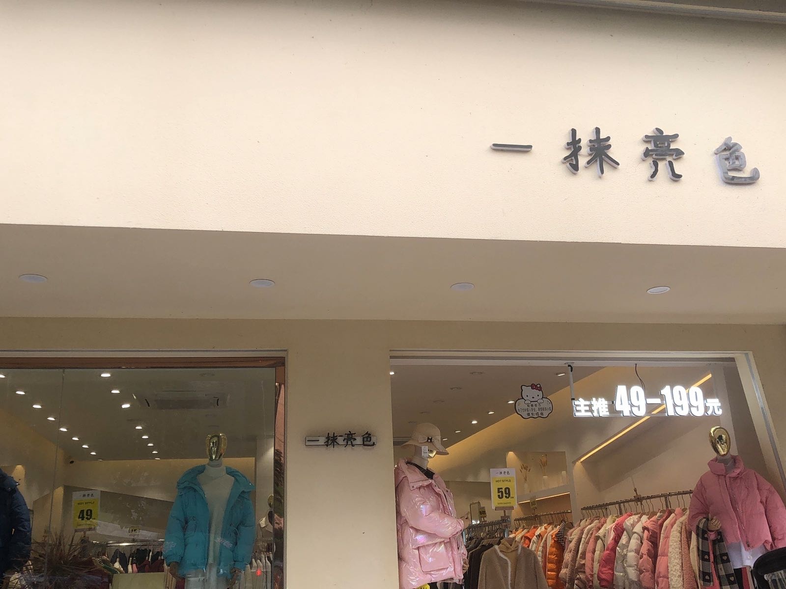 一抹亮色雅安市-名山区南大街23号德克士楼下