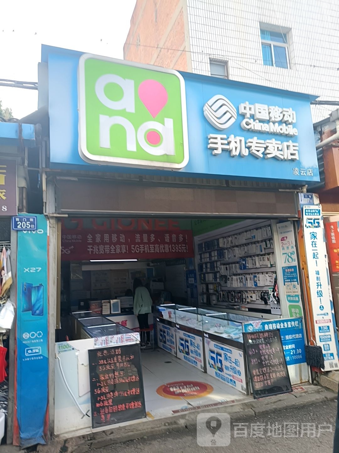 中国移动手机专卖店(凌云店)