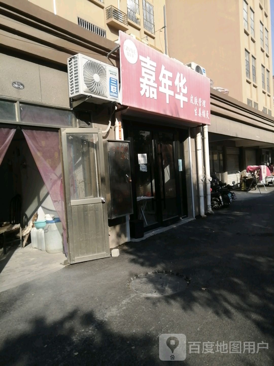 佳年华皮肤管理