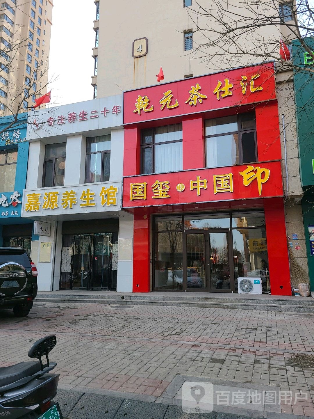 乾元茶仕汇