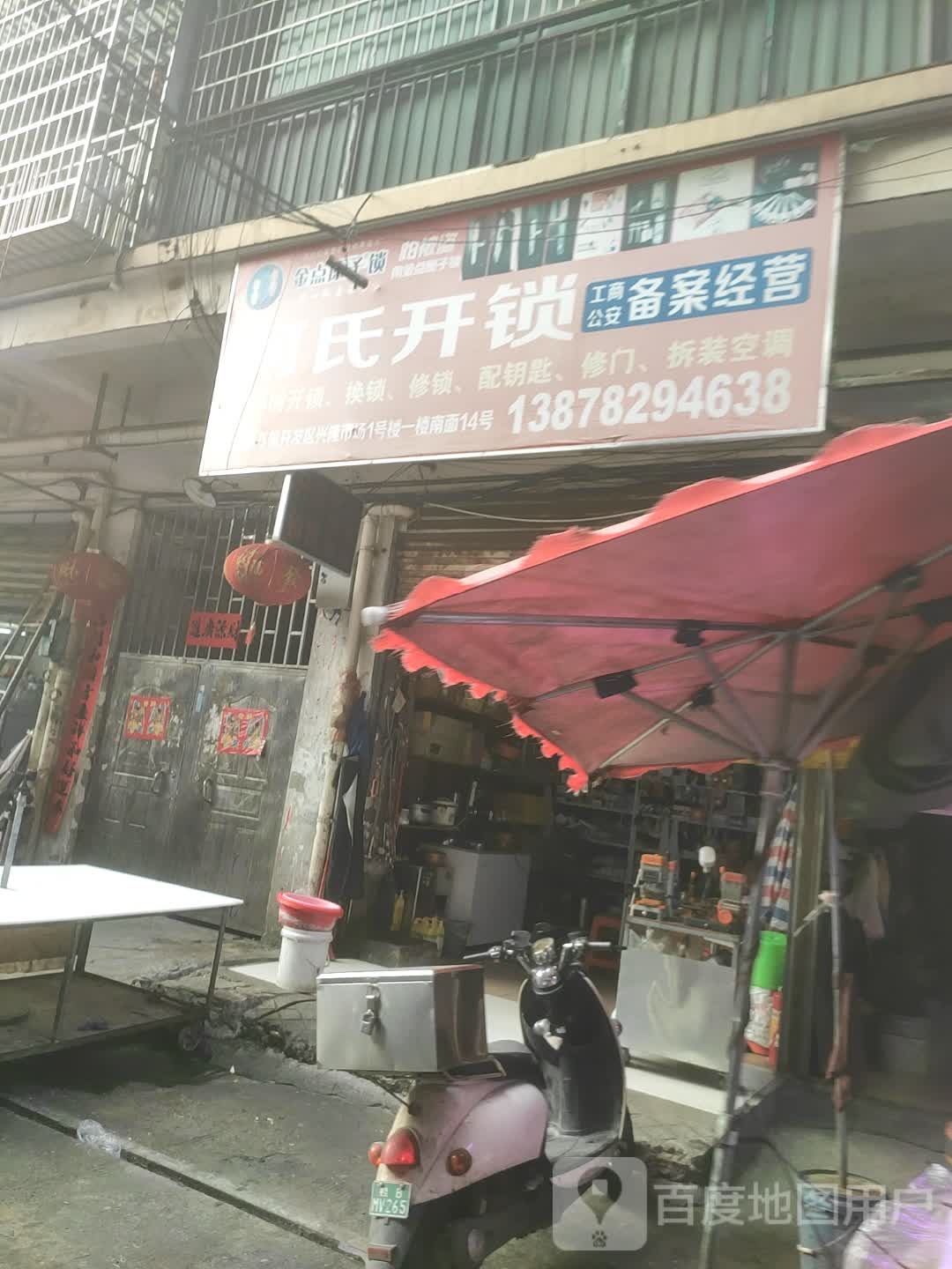 何氏开锁(柳州兴隆农贸市场店)