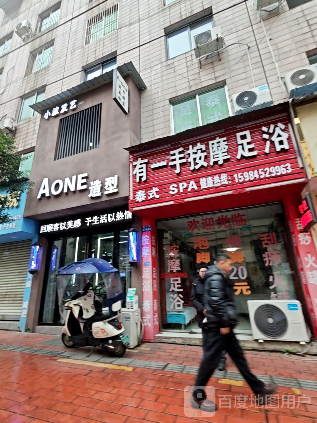 有一手专业按摩足浴