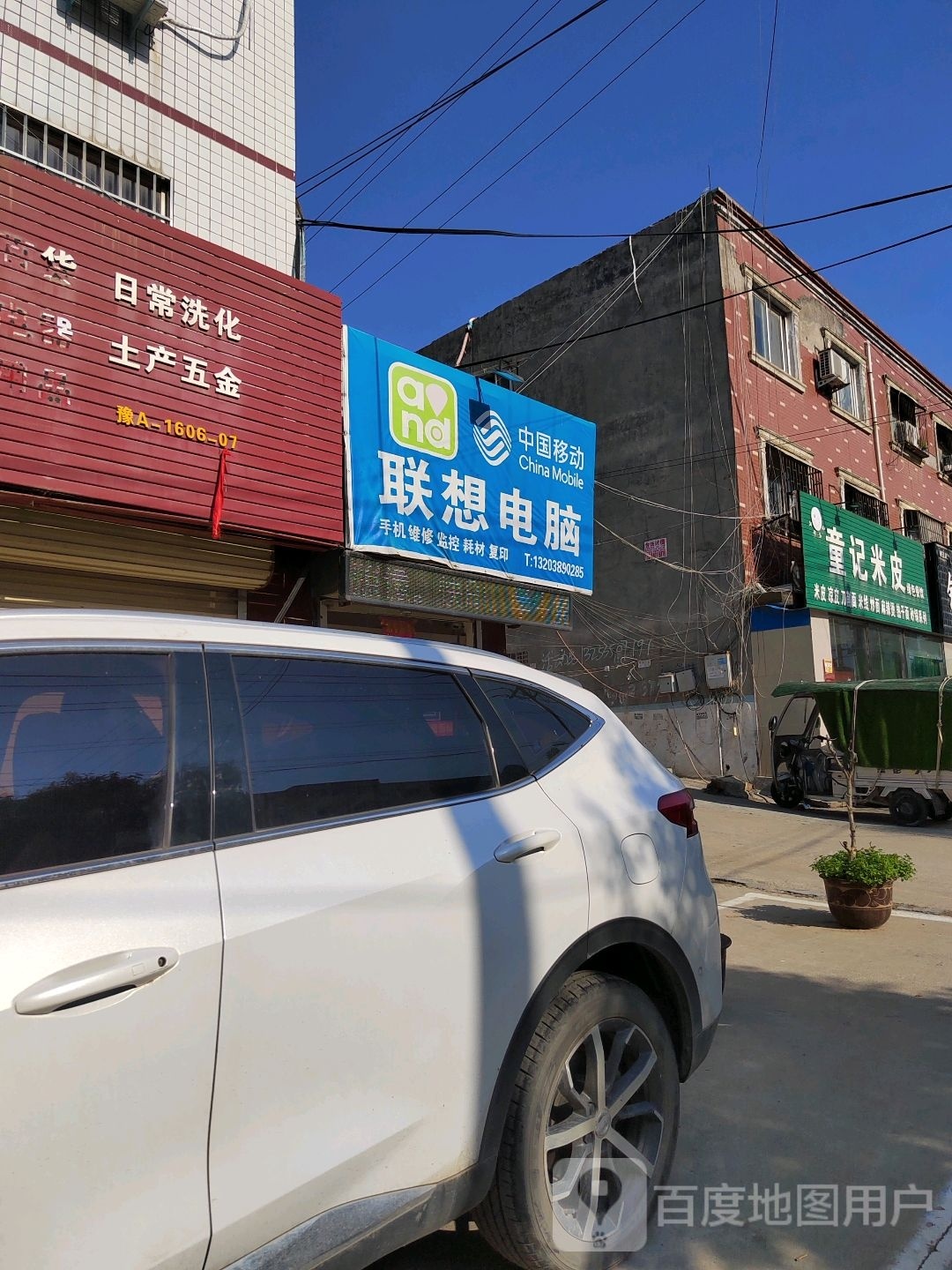 荥阳市贾峪镇联想电脑(桃贾路店)