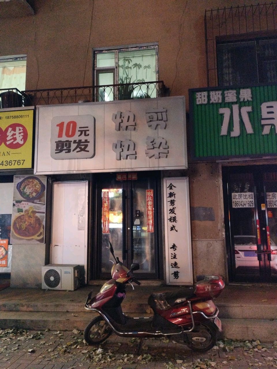 10元剪发快剪快染